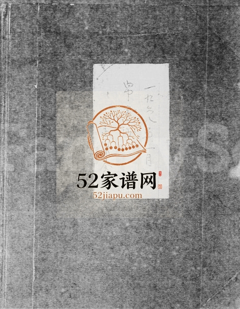 1980年修王氏家谱录 广东东莞王姓电子版族谱下载