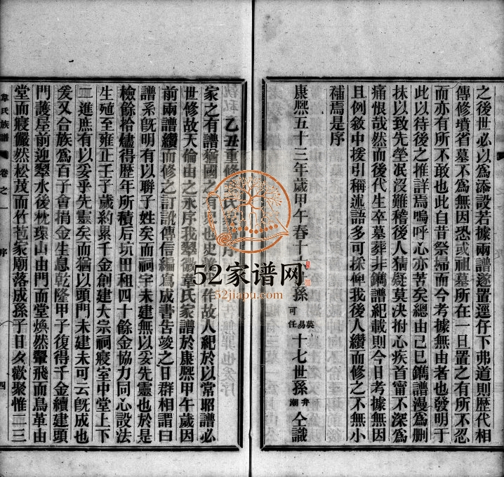 1908年修韦氏族谱[12卷]广东中山韦姓电子版家谱下载
