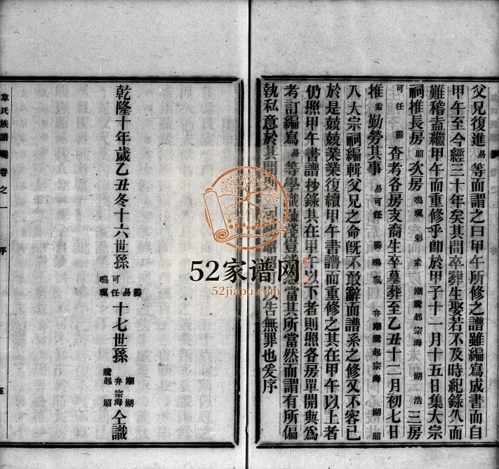 1908年修韦氏族谱[12卷]广东中山韦姓电子版家谱下载