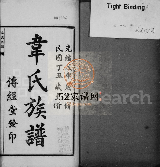 1937年修中山翠徽韦氏族谱[13卷]广东韦姓电子版家谱下载