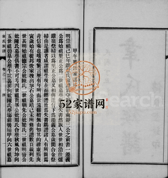 1937年修中山翠徽韦氏族谱[13卷]广东韦姓电子版家谱下载