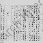 1970年修广东丰顺县汤田吴氏简谱吴姓电子版族谱下载