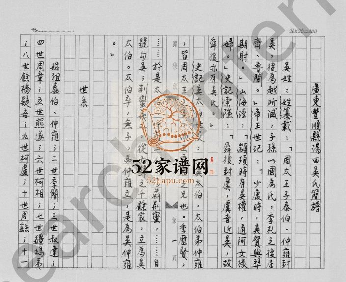 1970年修广东丰顺县汤田吴氏简谱吴姓电子版族谱下载