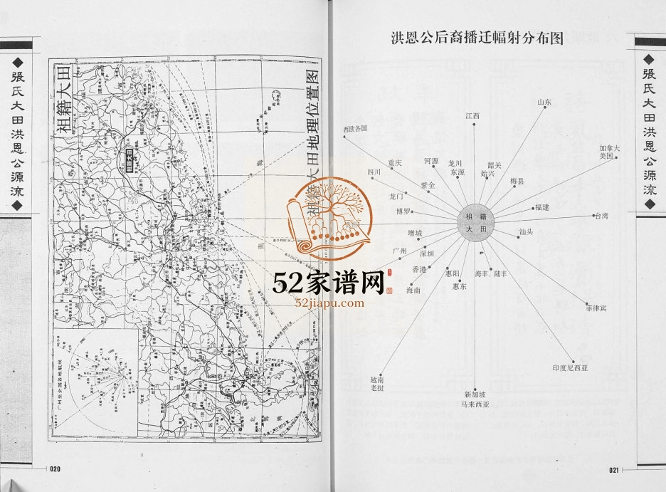 2005年修张氏大田洪恩公源流 广东长乐 贵州纳雍张姓电子版族谱下载