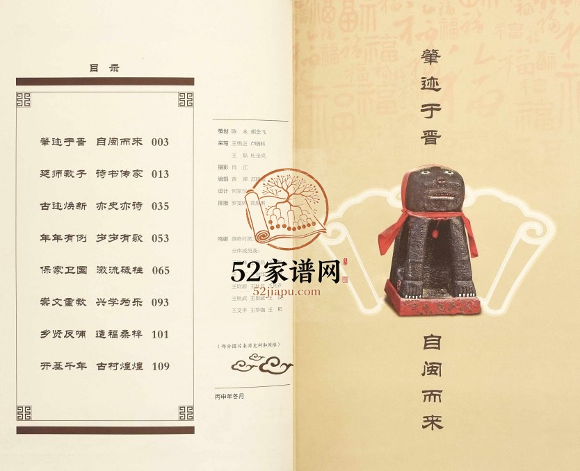 2016年修[王氏]千年黄略 广东遂溪 粤西 海南 海外王姓电子版族谱下载