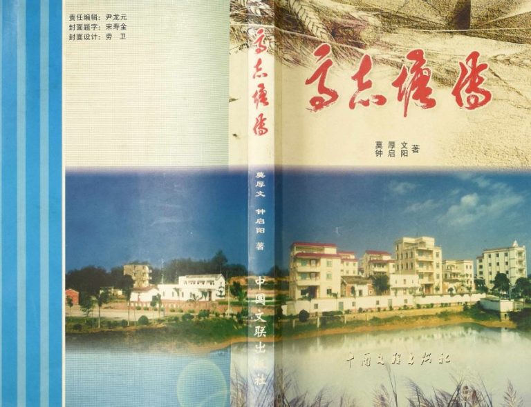 2004年修[谢氏]高志塘传 广东茂名 广州谢姓电子版族谱下载