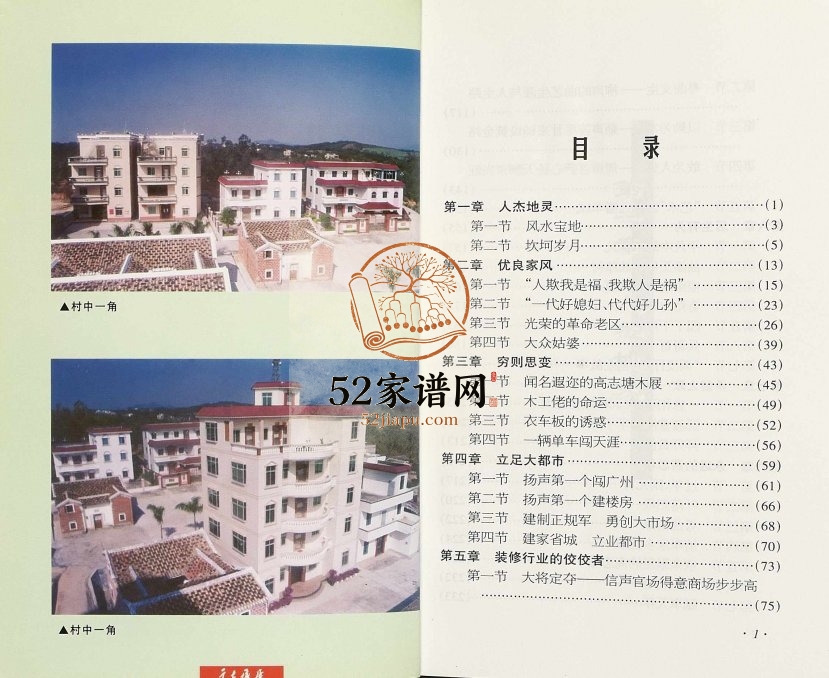 2004年修[谢氏]高志塘传 广东茂名 广州谢姓电子版族谱下载