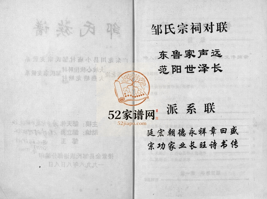 1998年重修邹氏族谱 广东龙川 紫金 广西北流邹姓电子版家谱下载
