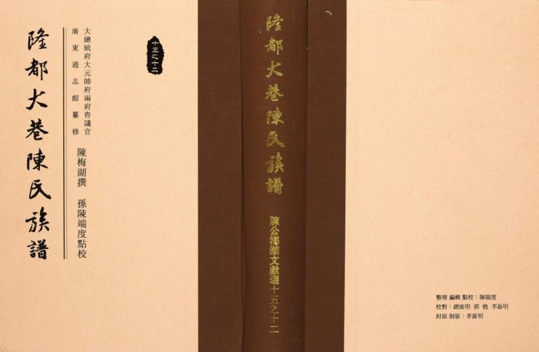2013年修隆都大巷陈氏族谱 广东饶平陈姓电子版家谱下载