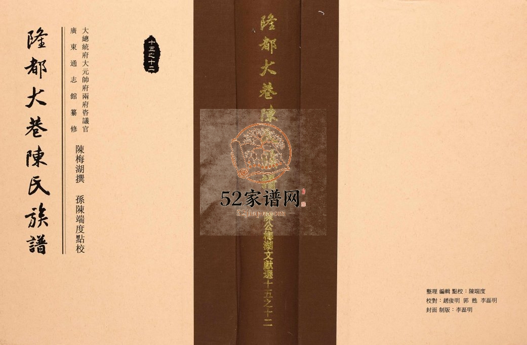 2013年修隆都大巷陈氏族谱 广东饶平陈姓电子版家谱下载