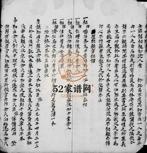 1862年修余氏世谱家传 广东海丰 台湾南投余姓电子版族谱下载
