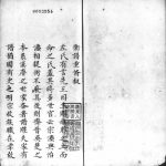 1851年修卫氏族谱[10卷]广东东莞卫姓电子版家谱下载