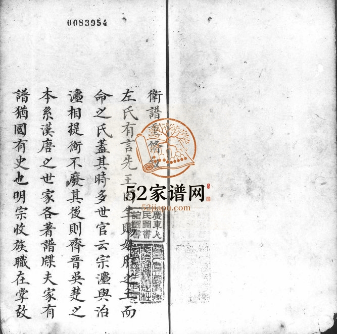 1851年修卫氏族谱[10卷]广东东莞卫姓电子版家谱下载