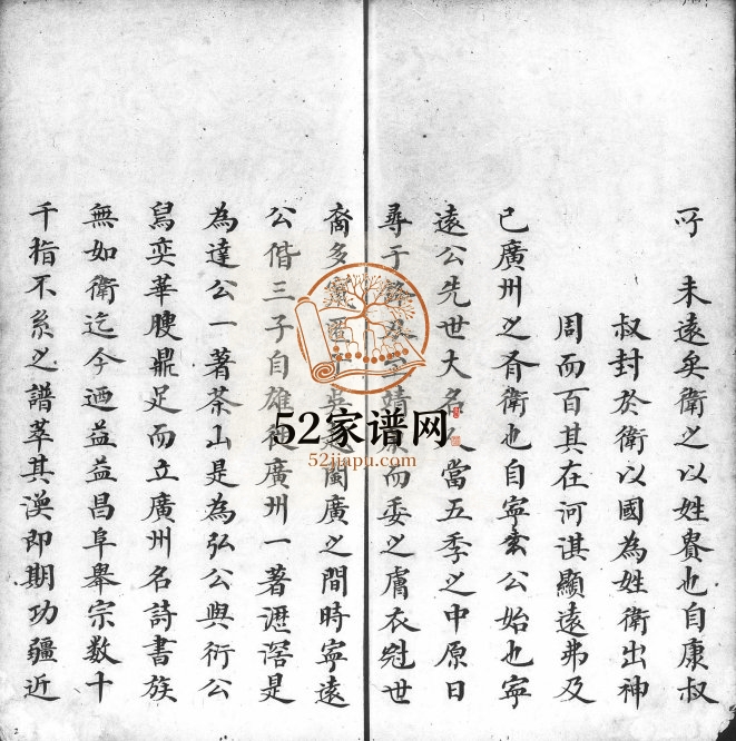 1851年修卫氏族谱[10卷]广东东莞卫姓电子版家谱下载