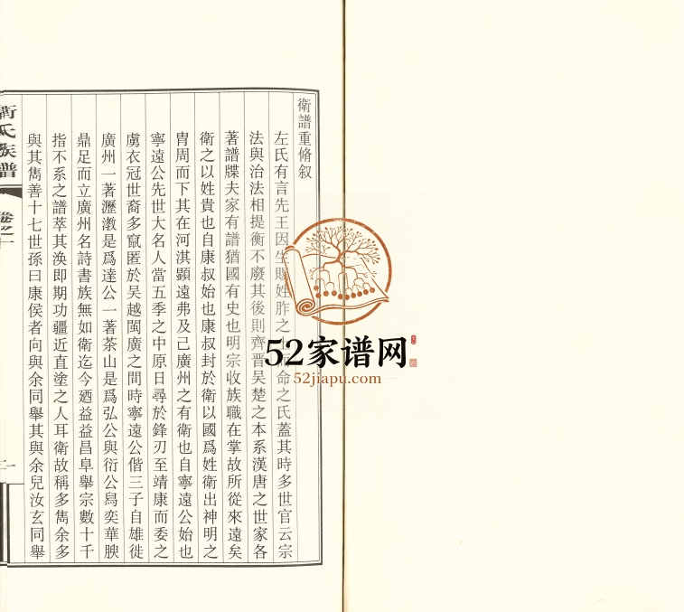 卫氏族谱[10卷共7本含补遗卷]广东番禺 东莞 惠州卫姓电子版家谱下载