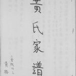 1986年修[魏氏]家谱 广东五华 台湾魏姓电子版族谱下载