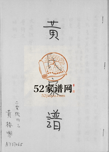 1986年修[魏氏]家谱 广东五华 台湾魏姓电子版族谱下载