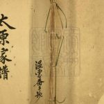 1949年修[温氏]太原家谱 广东台山 南雄 山西温姓电子版族谱下载