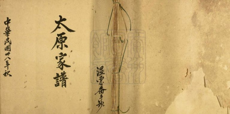 1949年修[温氏]太原家谱 广东台山 南雄 山西温姓电子版族谱下载