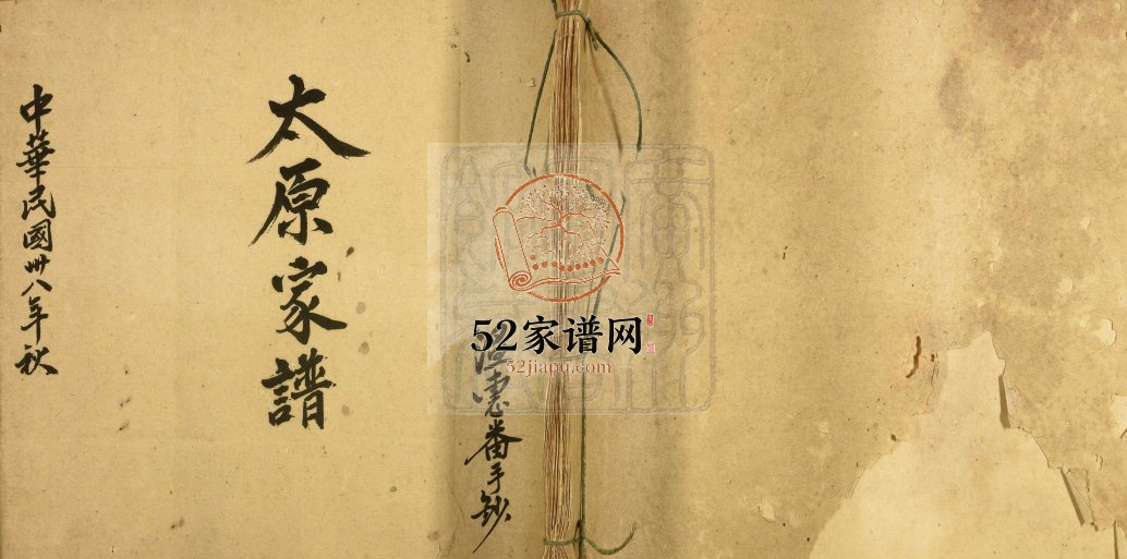 1949年修[温氏]太原家谱 广东台山 南雄 山西温姓电子版族谱下载