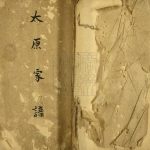 1940年修[温氏]太原家谱 广东台山温姓电子版族谱下载