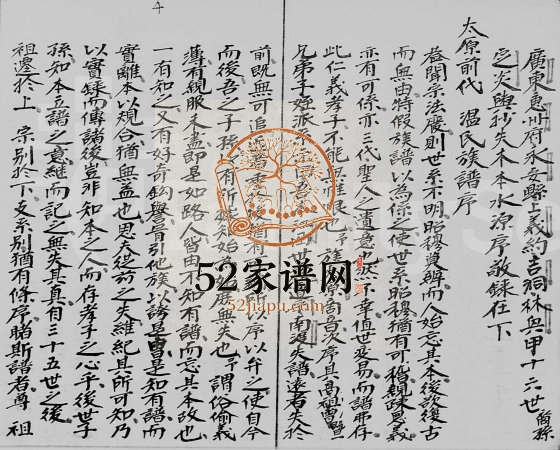1909年修温氏族谱 广东永安 香港温姓电子版家谱下载