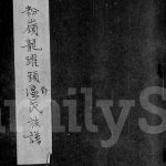 1686年修粉岭龙跃头温氏族谱 广东东莞 香港温姓电子版家谱下载