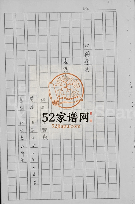 1992年修深坜村温家谱 广东五华电子版族谱下载