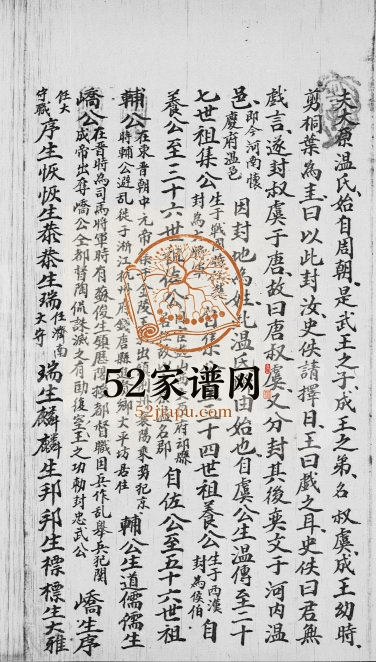 1930年修温姓族谱 广东深圳温氏电子版族谱下载