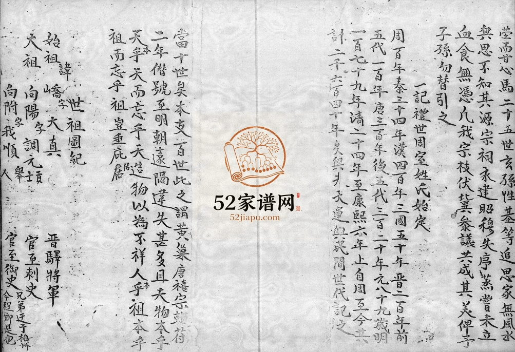 1966年修[温氏]榕树澳村 广东 香港温姓电子版族谱下载
