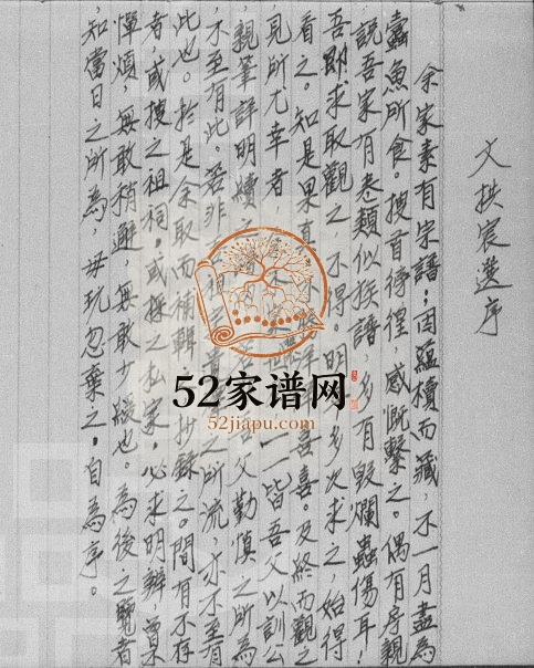 1910年修[文氏族谱] 广东 香港文姓电子版家谱下载