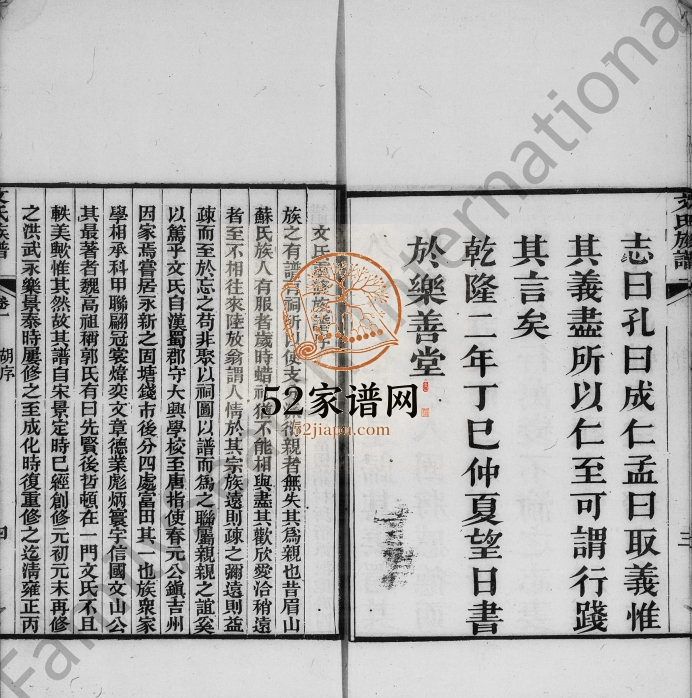 1875年修（广东）文氏通谱[2卷]深圳 江西 固塘富田文姓电子版族谱下载
