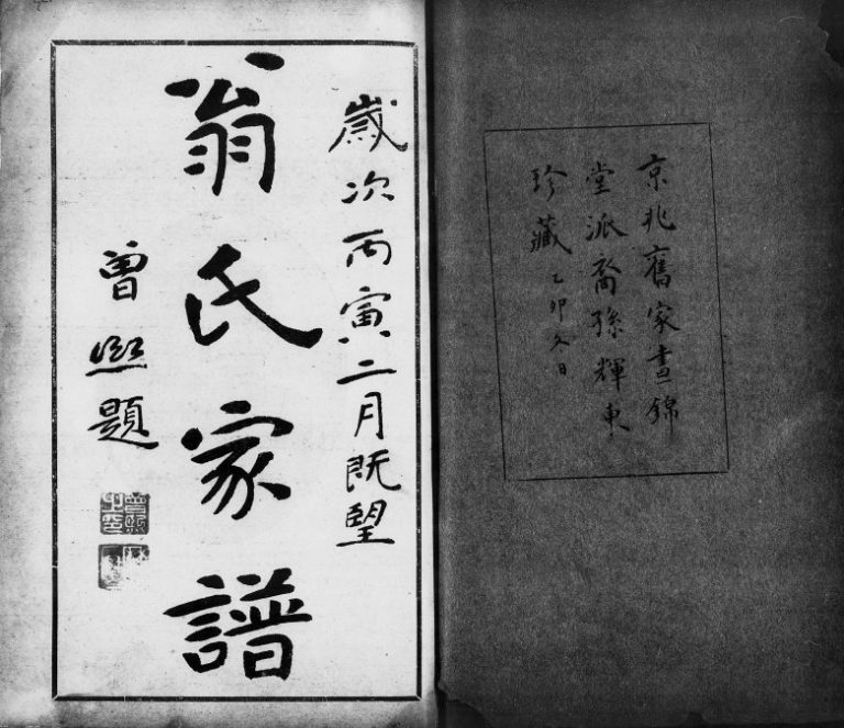 1926年修翁氏家谱[8卷首末各1卷]广东潮安 潮阳翁姓电子版族谱下载
