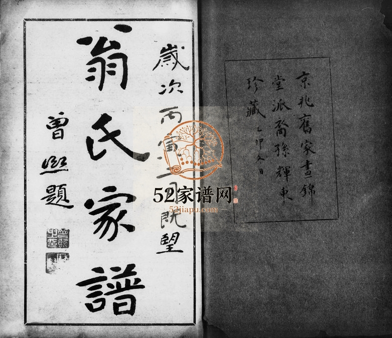 1926年修翁氏家谱[8卷首末各1卷]广东潮安 潮阳翁姓电子版族谱下载