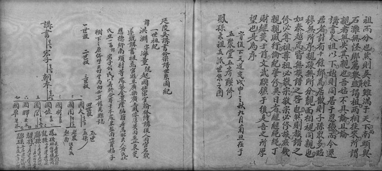 1931年修吴氏五聚堂旧谱原序 广东 香港吴姓电子版族谱下载