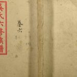 1934年介溪吴氏六修族谱 湖南永新 广东梅县表德堂吴姓电子版家谱下载