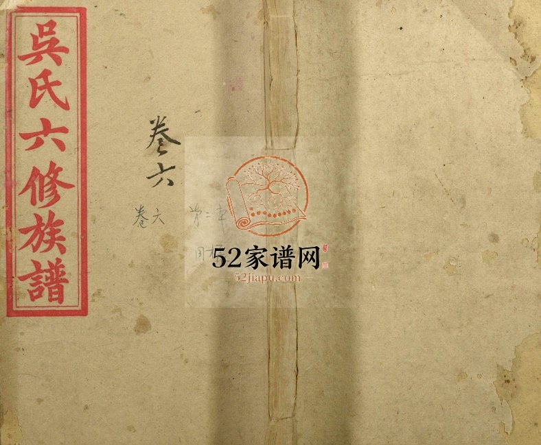 1934年介溪吴氏六修族谱 湖南永新 广东梅县表德堂吴姓电子版家谱下载