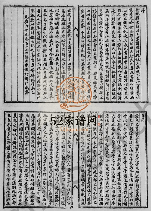 1930年修[吴氏]延陵族谱[2卷]广东南海吴姓电子版家谱下载