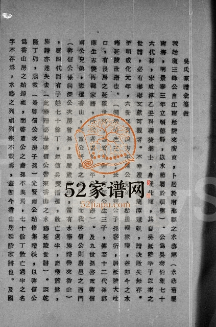 1961年修吴氏家谱汇纂 广东中山吴姓电子版族谱下载