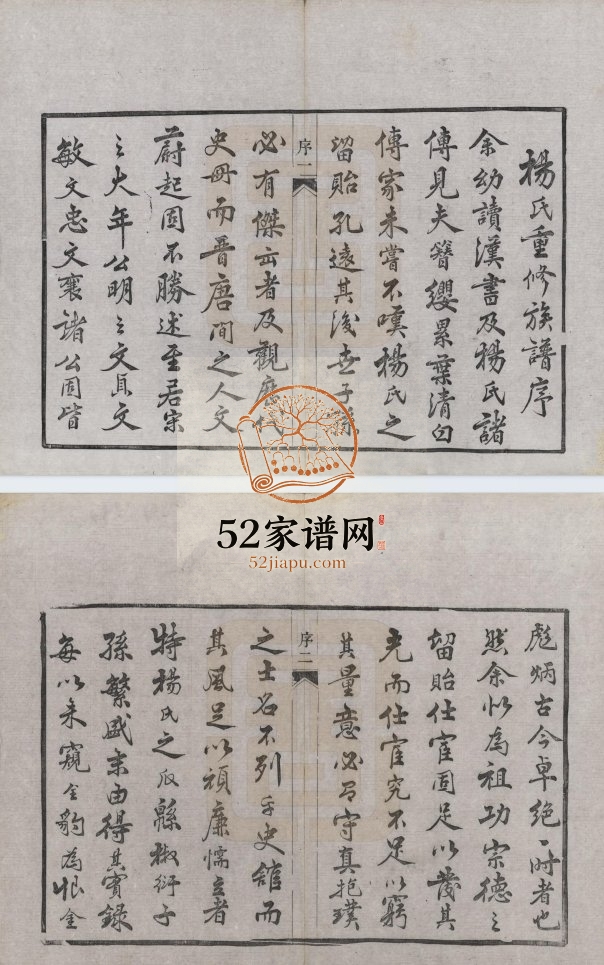 1908年十一修云阳杨氏宗谱[十卷]江苏丹阳四知堂杨姓电子版族谱下载