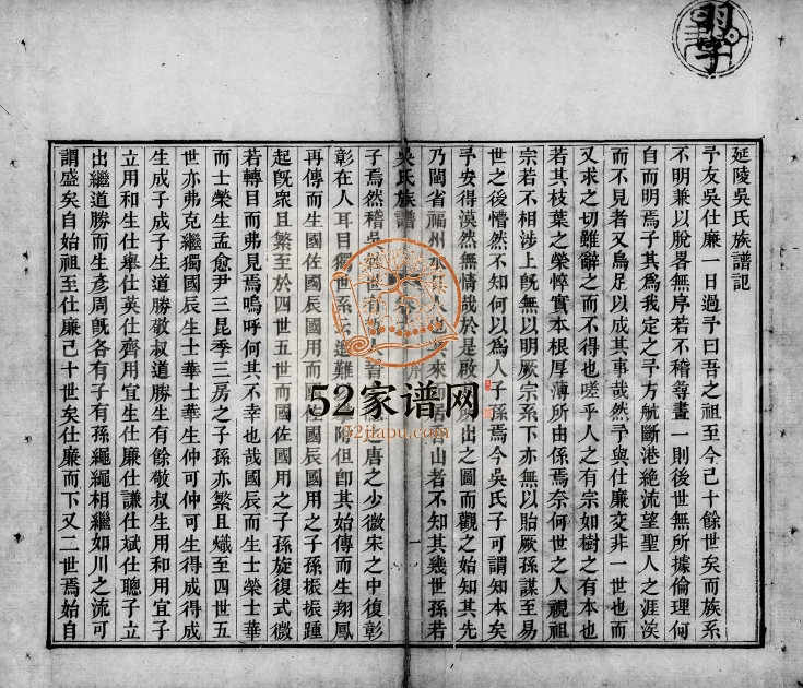 1843年修吴氏族谱[10卷]广东中山吴姓电子版家谱下载