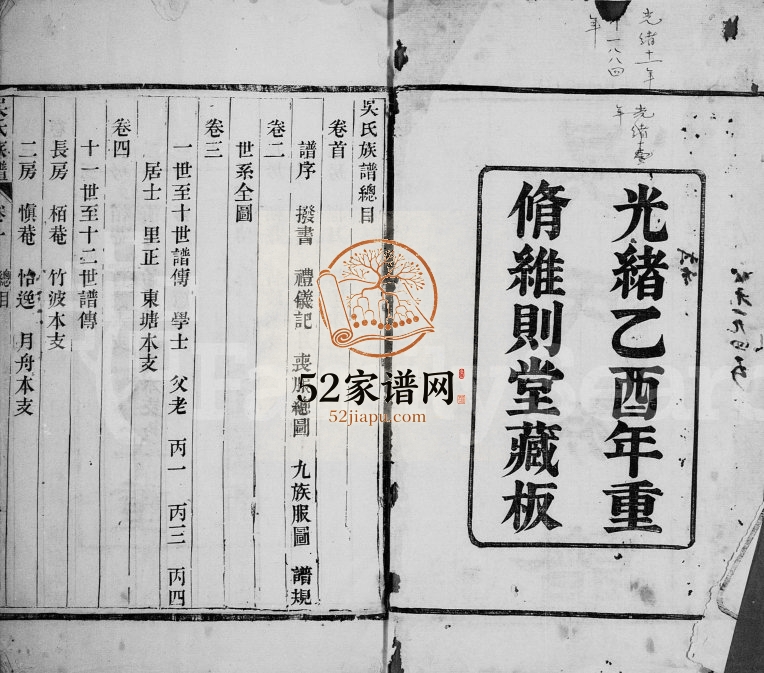 1885年重修吴氏族谱[11卷含卷首]广东中山 香港维则堂吴姓电子版家谱下载