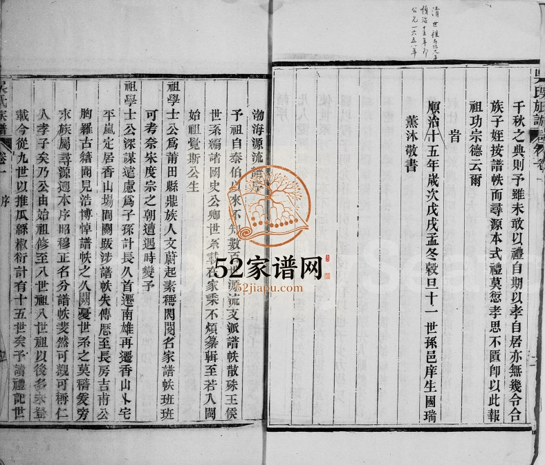1885年重修吴氏族谱[11卷含卷首]广东中山 香港维则堂吴姓电子版家谱下载