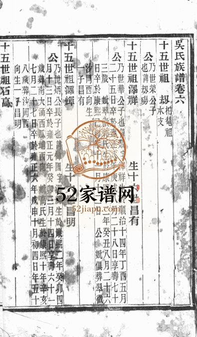 吴氏族谱[11卷含卷首]广东中山吴姓电子版家谱下载