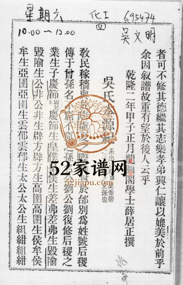 1986年修[吴氏族谱] 广东 马来西亚吴姓电子版家谱下载