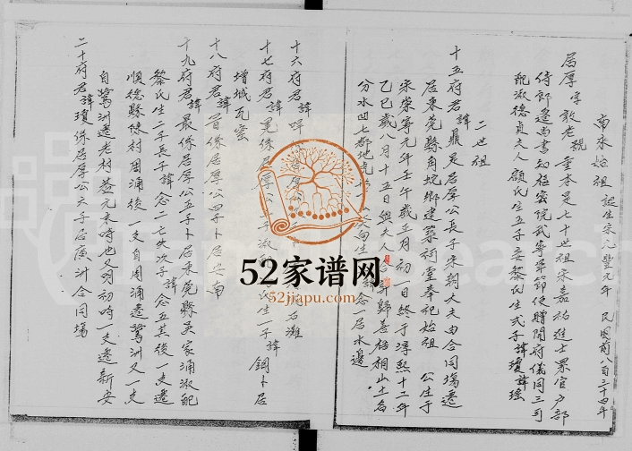 吴氏重修族谱 广东 香港吴姓电子版家谱下载