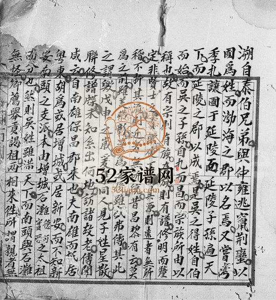 1921年修延陵吴讲书公宗谱世系支派之图(族谱名联甲组族簿) 广东东莞吴氏电子版家谱下载
