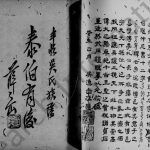 1942年修丰顺吴氏族谱[3卷首末各1卷]广东汤田吴氏敦伦堂吴姓电子版家谱下载