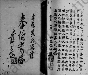 1942年修丰顺吴氏族谱[3卷首末各1卷]广东汤田吴氏敦伦堂吴姓电子版家谱下载