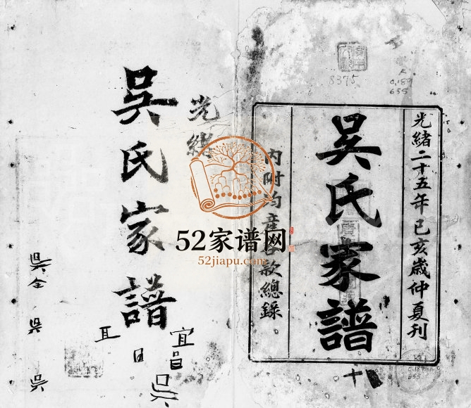 1899年修吴氏家谱 广东三水吴姓电子版族谱下载